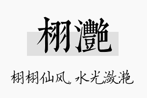 栩滟名字的寓意及含义