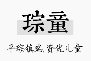 琮童名字的寓意及含义