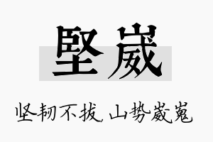 坚崴名字的寓意及含义