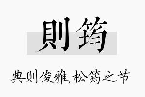 则筠名字的寓意及含义