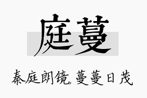 庭蔓名字的寓意及含义