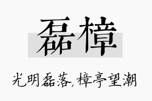 磊樟名字的寓意及含义