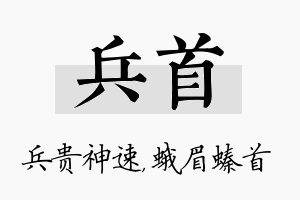 兵首名字的寓意及含义