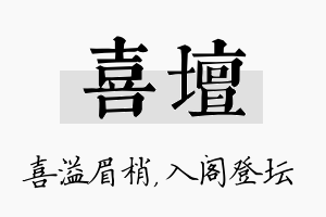 喜坛名字的寓意及含义