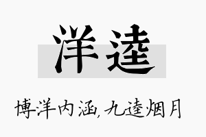 洋逵名字的寓意及含义