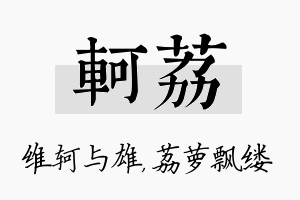 轲荔名字的寓意及含义