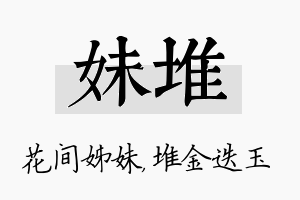 妹堆名字的寓意及含义