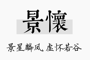 景怀名字的寓意及含义