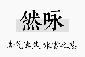 然咏名字的寓意及含义