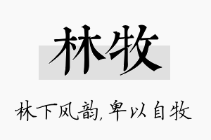 林牧名字的寓意及含义