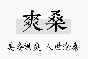 爽桑名字的寓意及含义