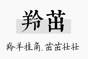 羚茁名字的寓意及含义