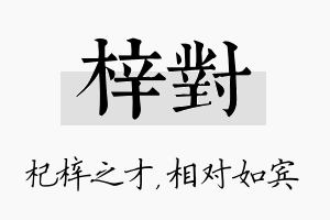 梓对名字的寓意及含义