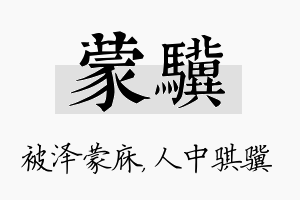 蒙骥名字的寓意及含义