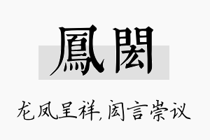 凤闳名字的寓意及含义