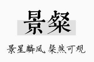 景粲名字的寓意及含义