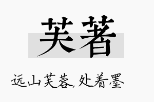 芙着名字的寓意及含义