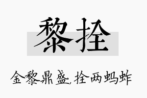 黎拴名字的寓意及含义