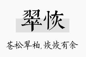 翠恢名字的寓意及含义