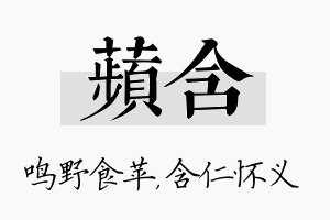 苹含名字的寓意及含义