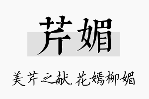 芹媚名字的寓意及含义