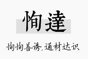 恂达名字的寓意及含义