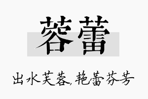 蓉蕾名字的寓意及含义