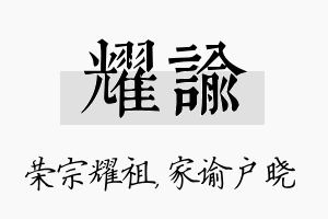 耀谕名字的寓意及含义