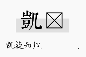 凯箖名字的寓意及含义