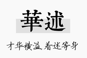 华述名字的寓意及含义