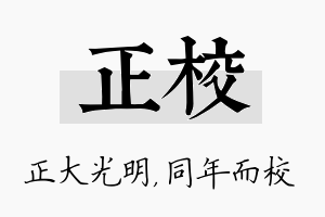 正校名字的寓意及含义