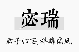 宓瑞名字的寓意及含义