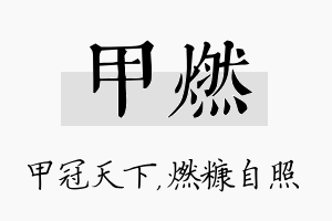 甲燃名字的寓意及含义