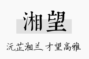 湘望名字的寓意及含义