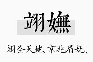 翊妩名字的寓意及含义