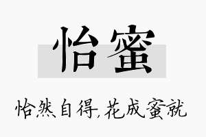 怡蜜名字的寓意及含义