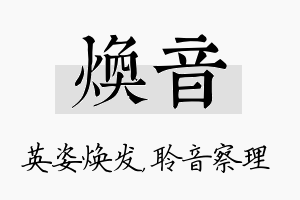 焕音名字的寓意及含义