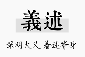 义述名字的寓意及含义