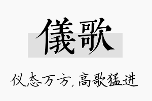 仪歌名字的寓意及含义