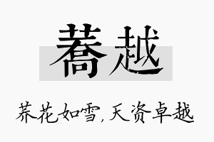 荞越名字的寓意及含义