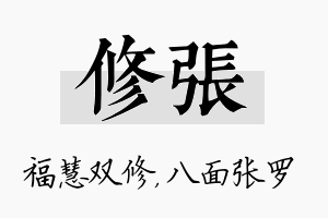 修张名字的寓意及含义