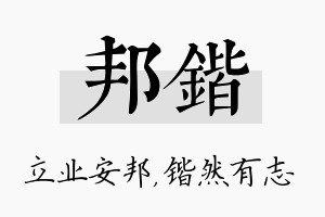 邦锴名字的寓意及含义