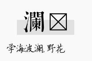 澜莙名字的寓意及含义