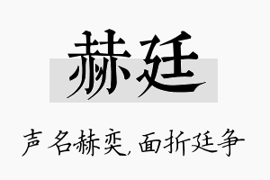 赫廷名字的寓意及含义