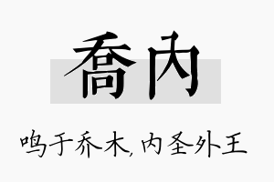 乔内名字的寓意及含义