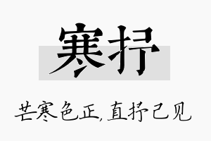 寒抒名字的寓意及含义