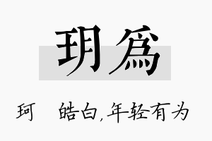 玥为名字的寓意及含义