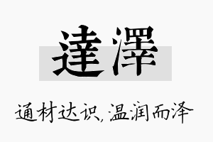 达泽名字的寓意及含义