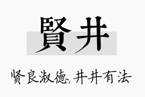 贤井名字的寓意及含义