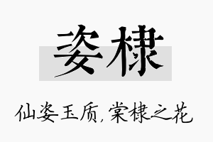 姿棣名字的寓意及含义